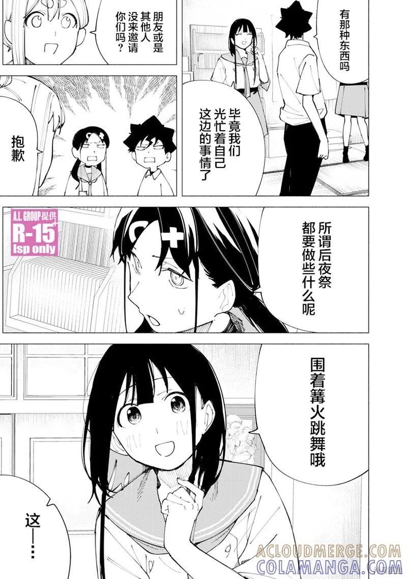 《R15 又怎样？》第56话 第15页