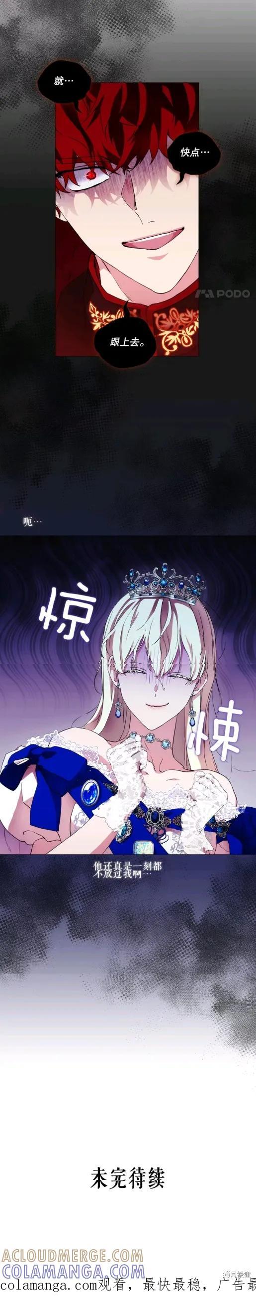 当恶女坠入爱河 - 第62话 - 第10张图