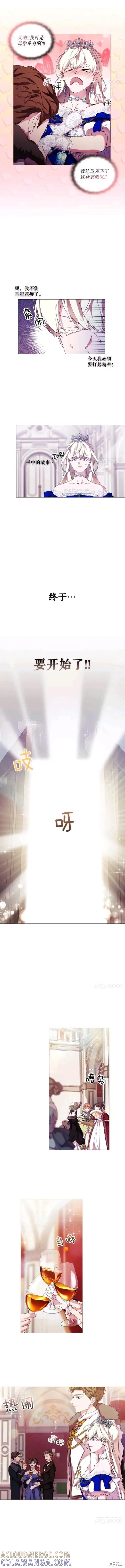 当恶女坠入爱河 - 第62话 - 第5张图