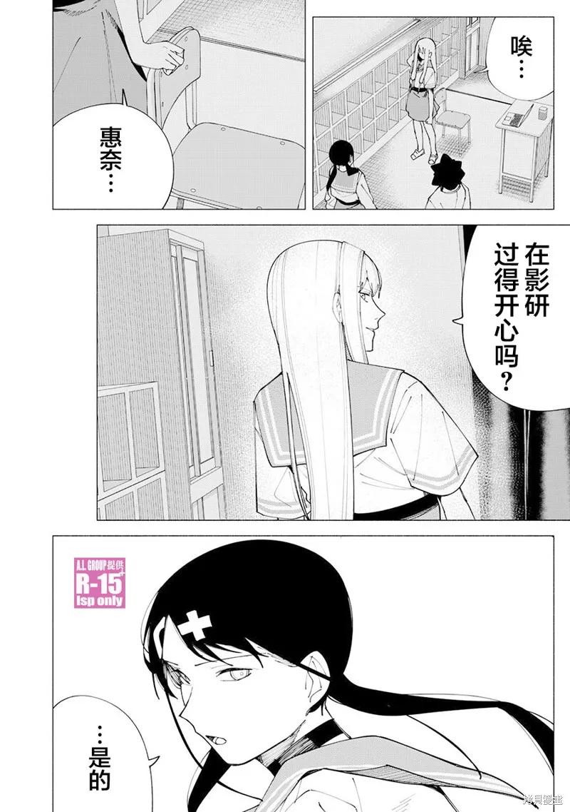 《R15 又怎样？》第56话 第8页