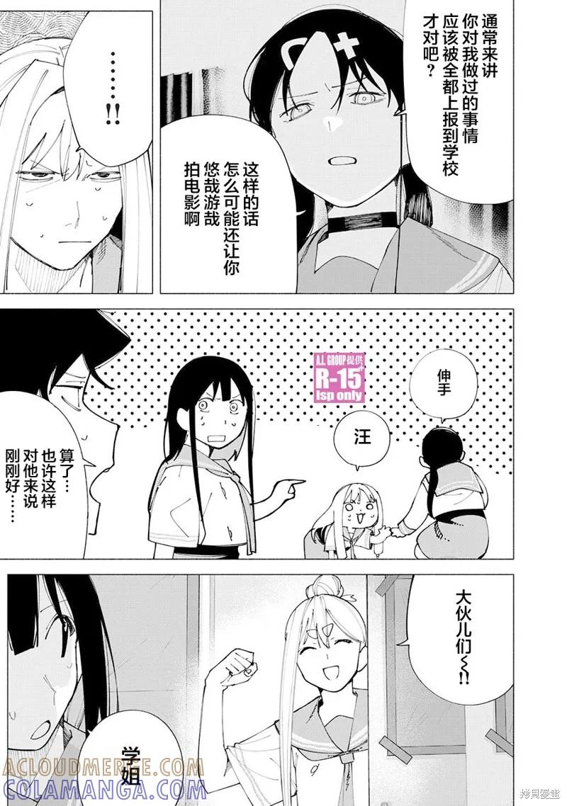 《R15 又怎样？》第56话 第11页