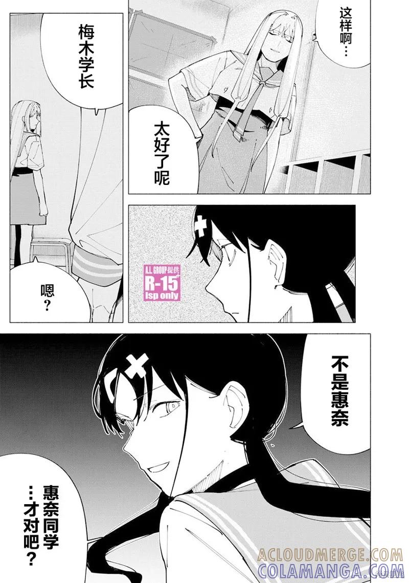 《R15 又怎样？》第56话 第9页