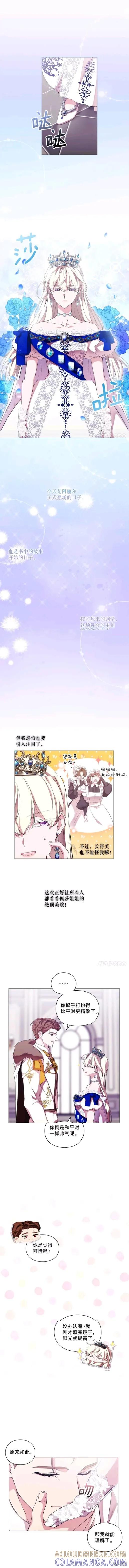 当恶女坠入爱河 - 第62话 - 第4张图