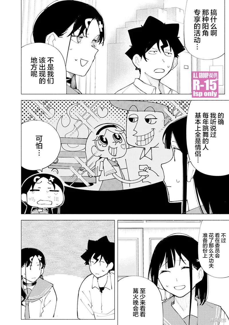 《R15 又怎样？》第56话 第16页