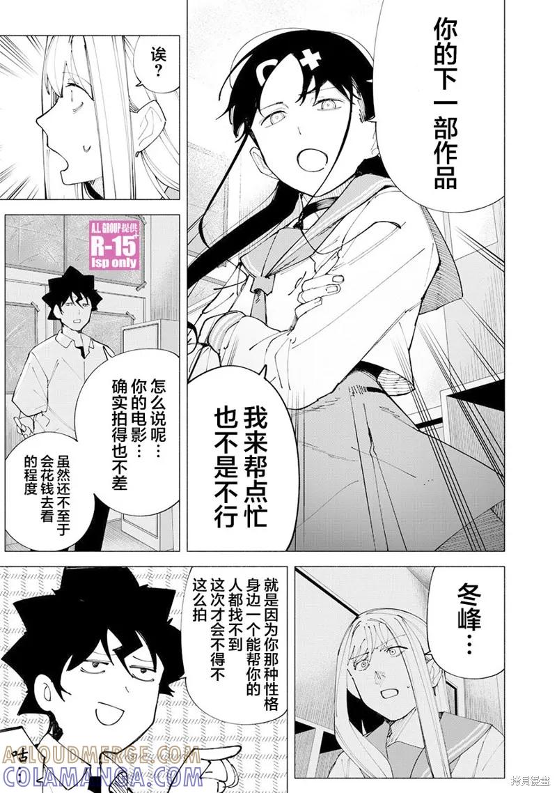 《R15 又怎样？》第56话 第7页