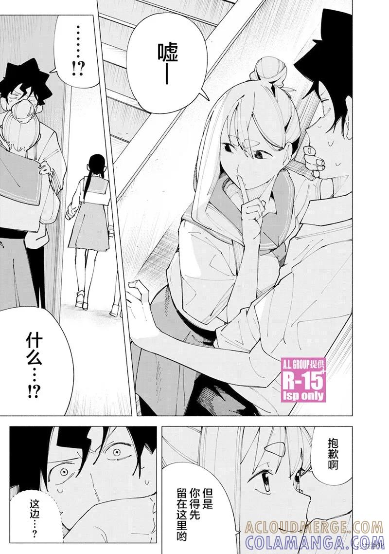 《R15 又怎样？》第56话 第19页