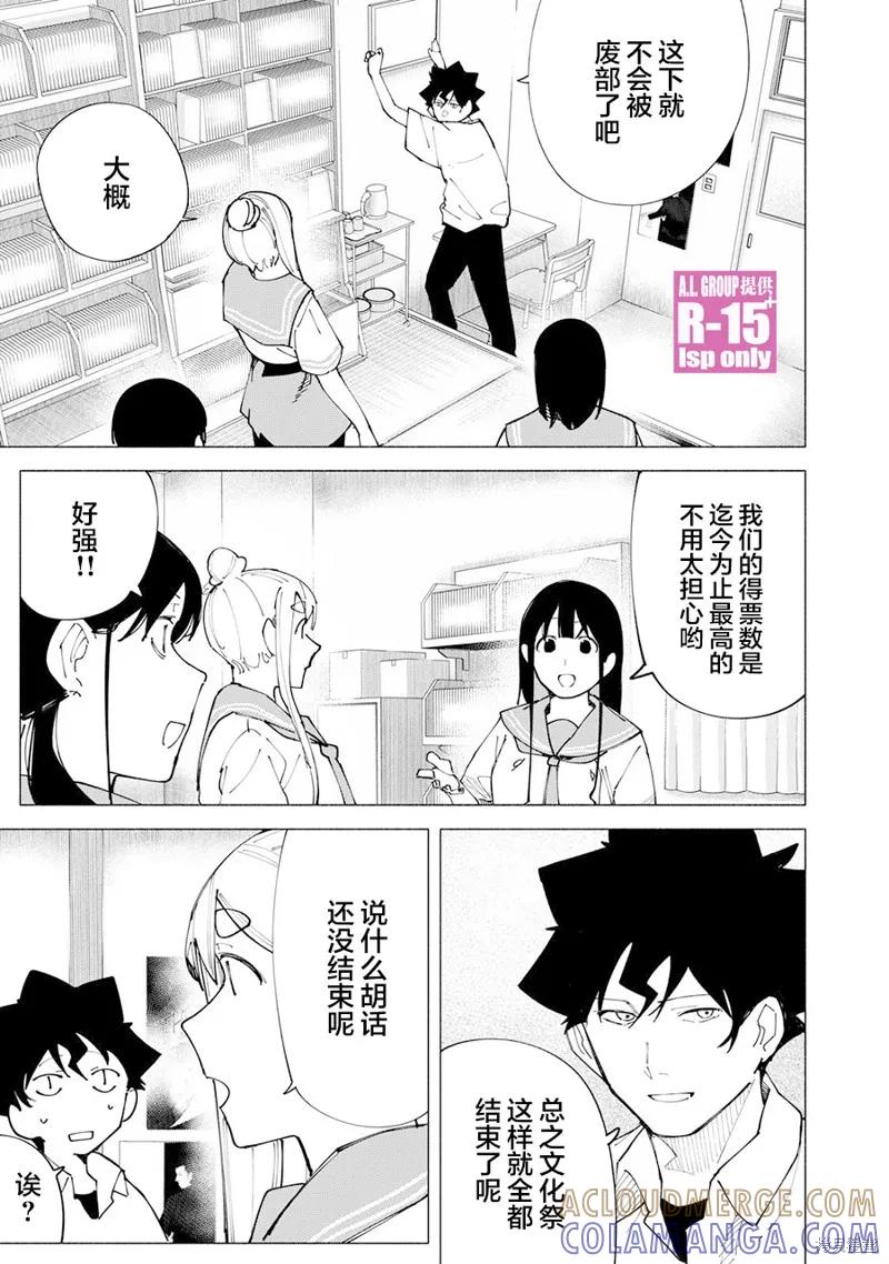 《R15 又怎样？》第56话 第13页