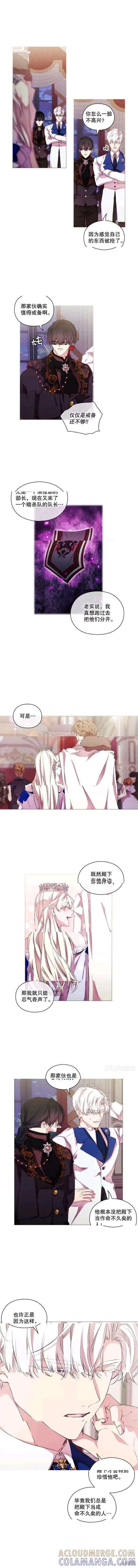 当恶女坠入爱河 - 第62话 - 第6张图