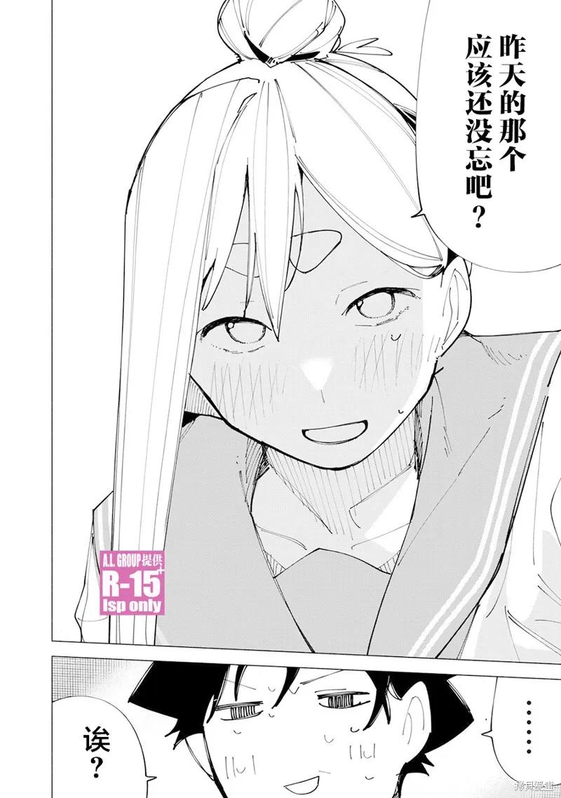 《R15 又怎样？》第56话 第20页