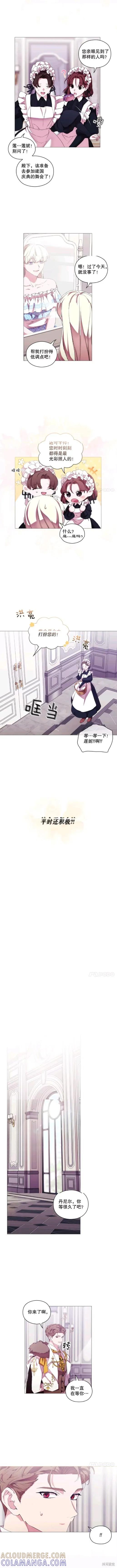 当恶女坠入爱河 - 第62话 - 第3张图