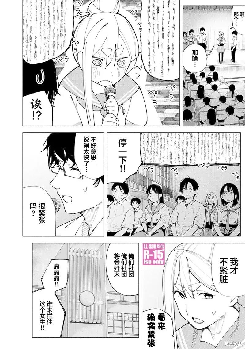 《R15 又怎样？》第56话 第2页