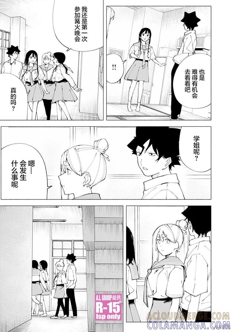 《R15 又怎样？》第56话 第17页