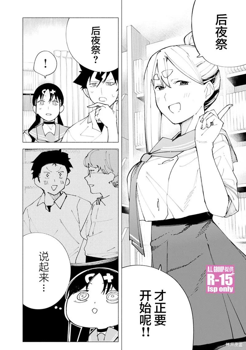 《R15 又怎样？》第56话 第14页