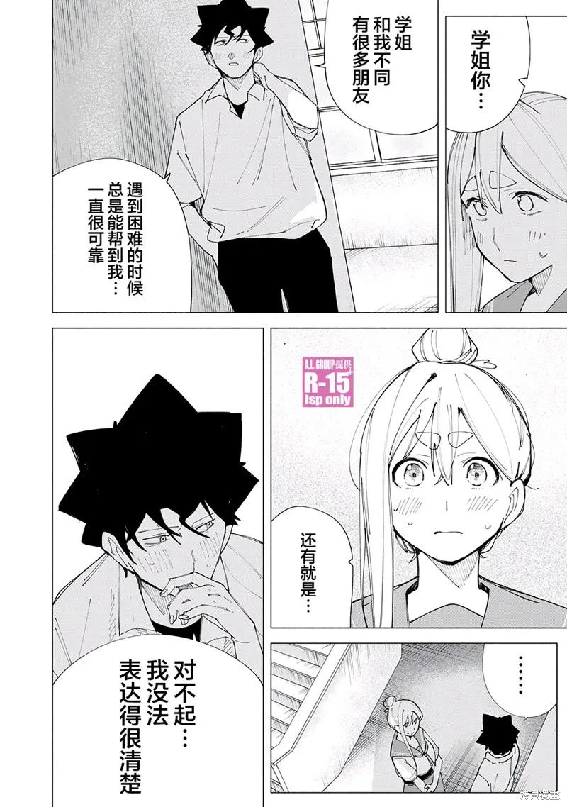 《R15 又怎样？》第57话 第10页