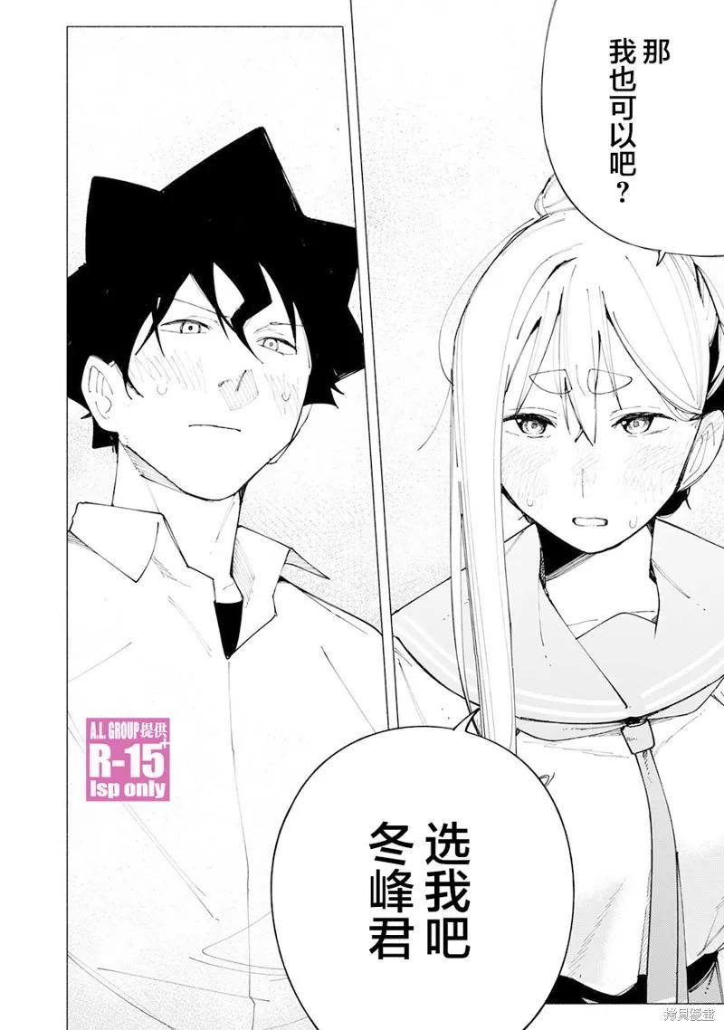 《R15 又怎样？》第57话 第14页