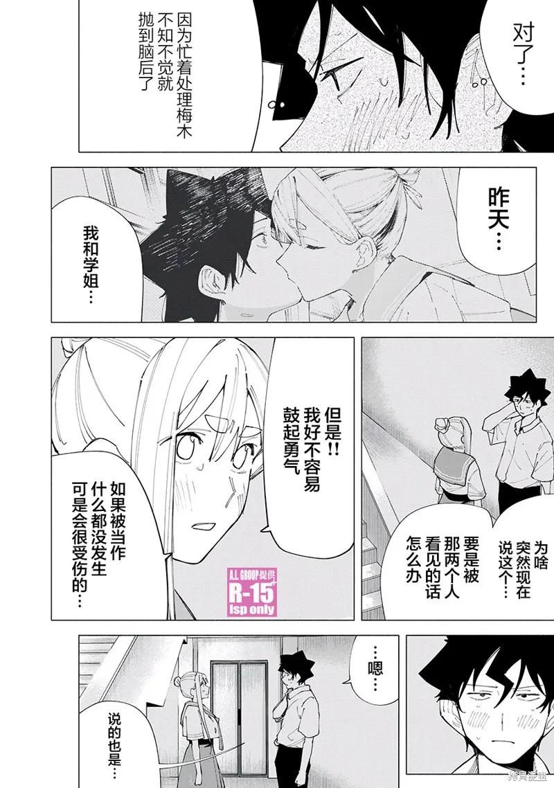 《R15 又怎样？》第57话 第4页