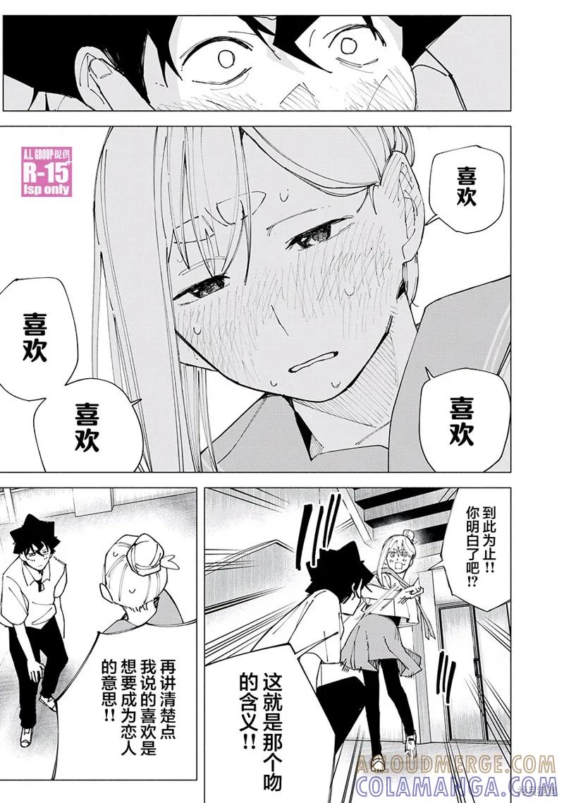 《R15 又怎样？》第57话 第7页