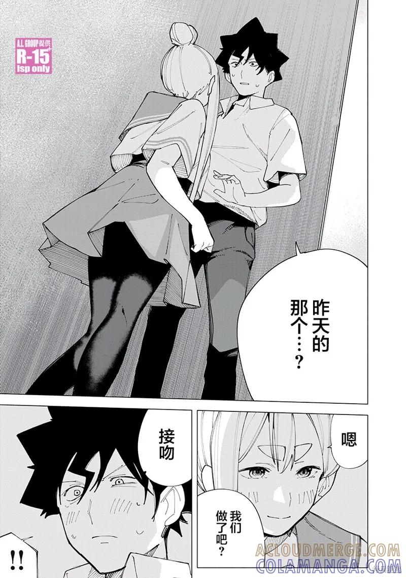 《R15 又怎样？》第57话 第3页