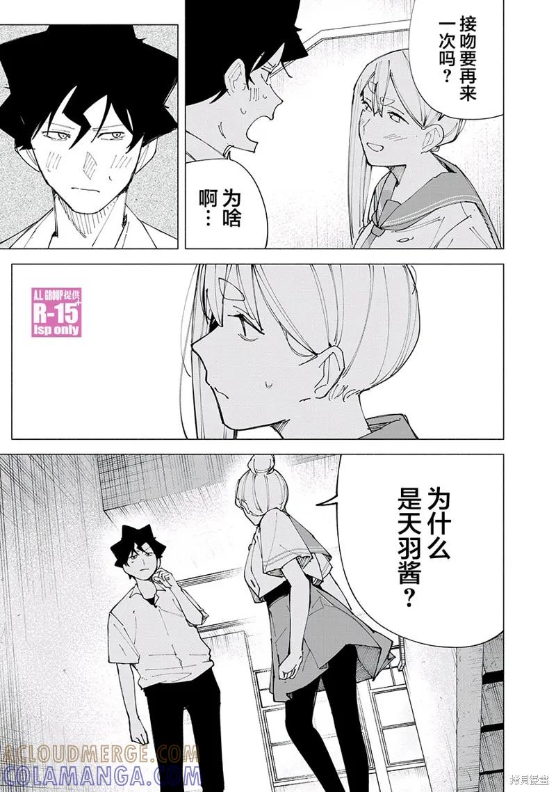《R15 又怎样？》第57话 第11页