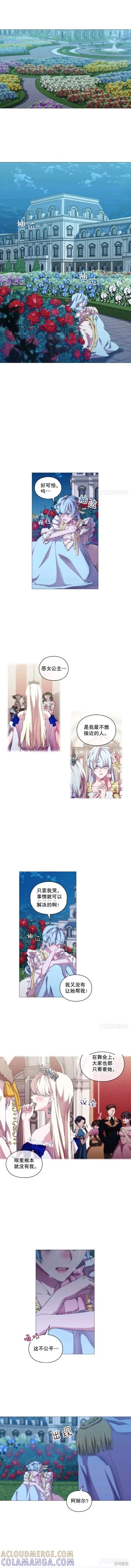 当恶女坠入爱河 - 第63话 - 第5张图