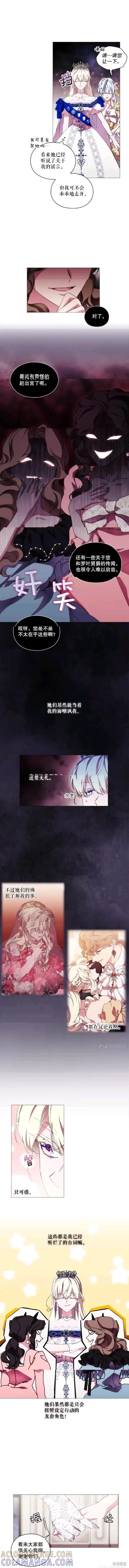 当恶女坠入爱河 - 第63话 - 第3张图