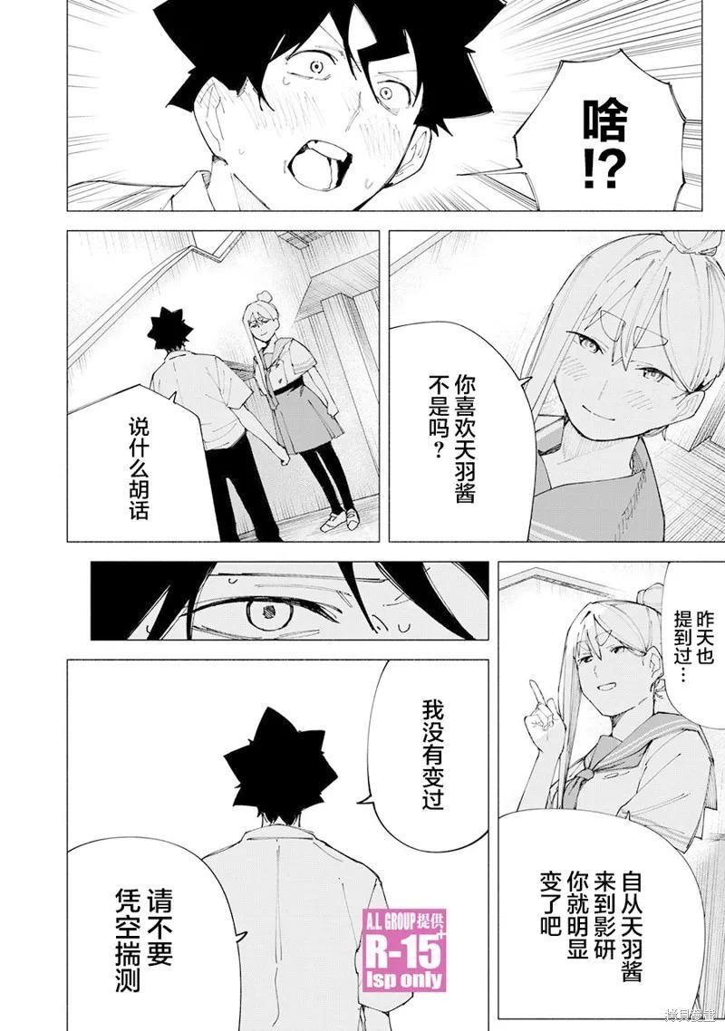 《R15 又怎样？》第57话 第12页