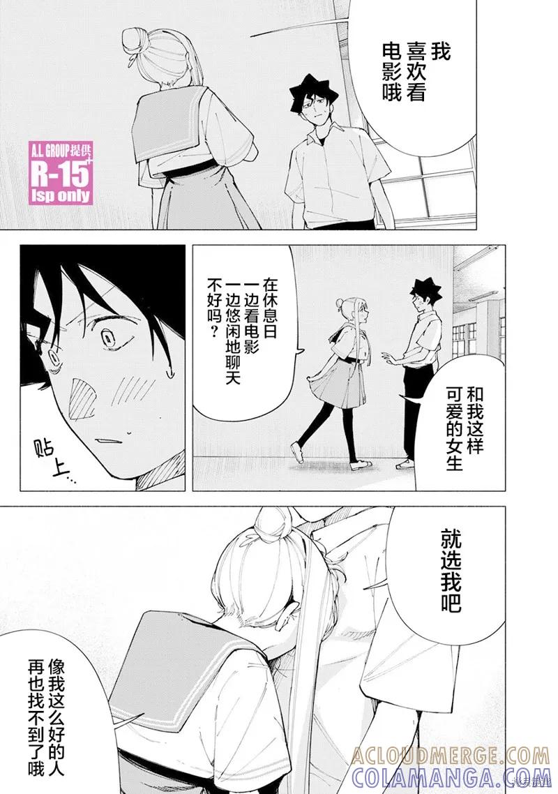 《R15 又怎样？》第57话 第15页