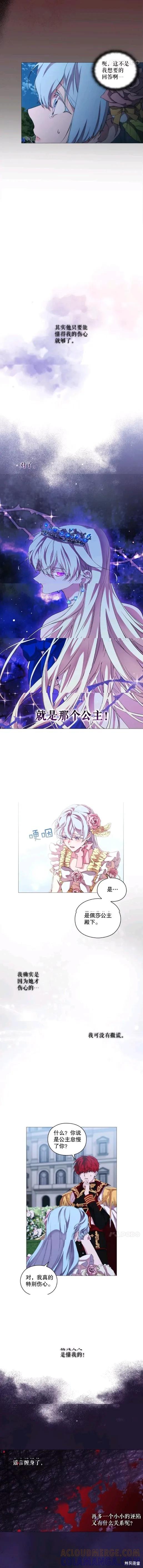 当恶女坠入爱河 - 第63话 - 第7张图