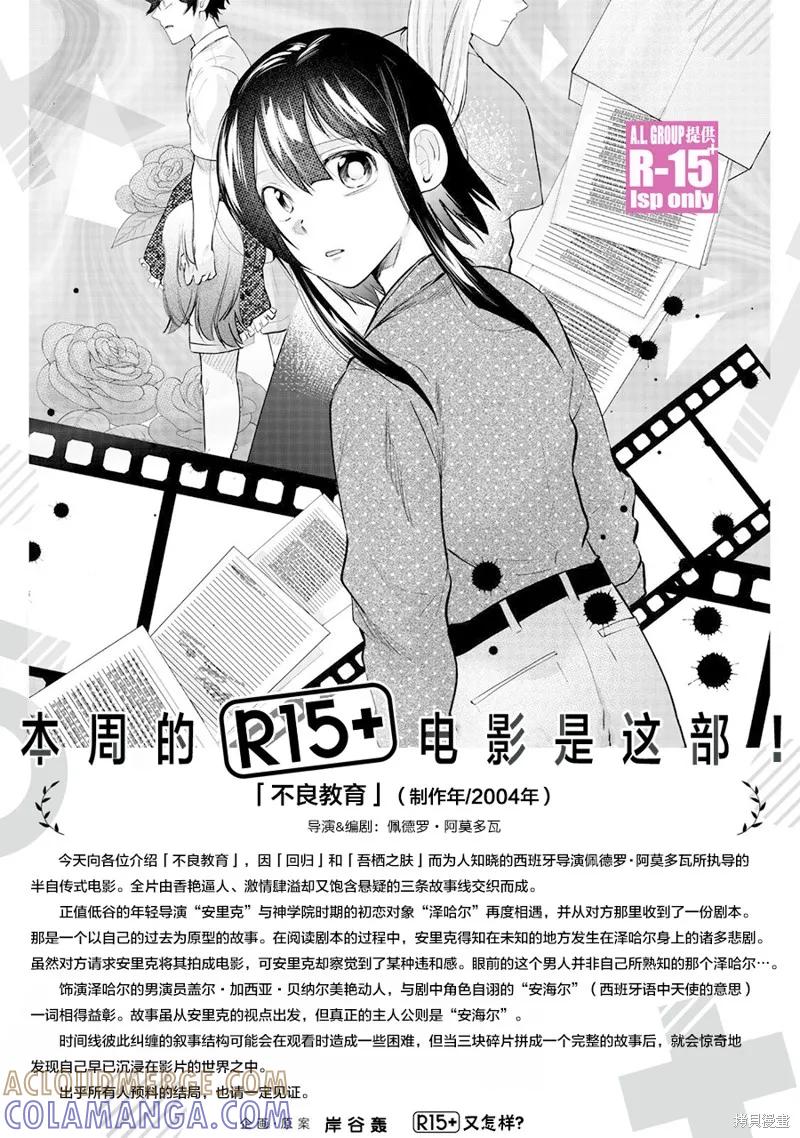 《R15 又怎样？》第57话 第21页