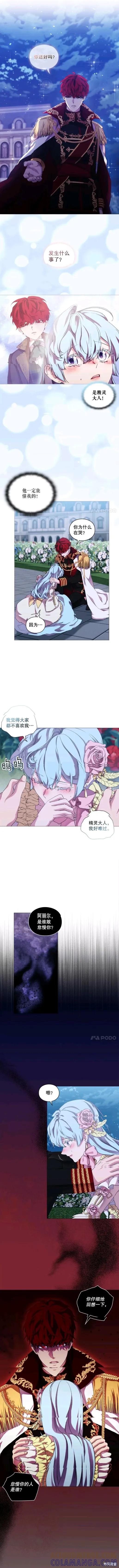 当恶女坠入爱河 - 第63话 - 第6张图