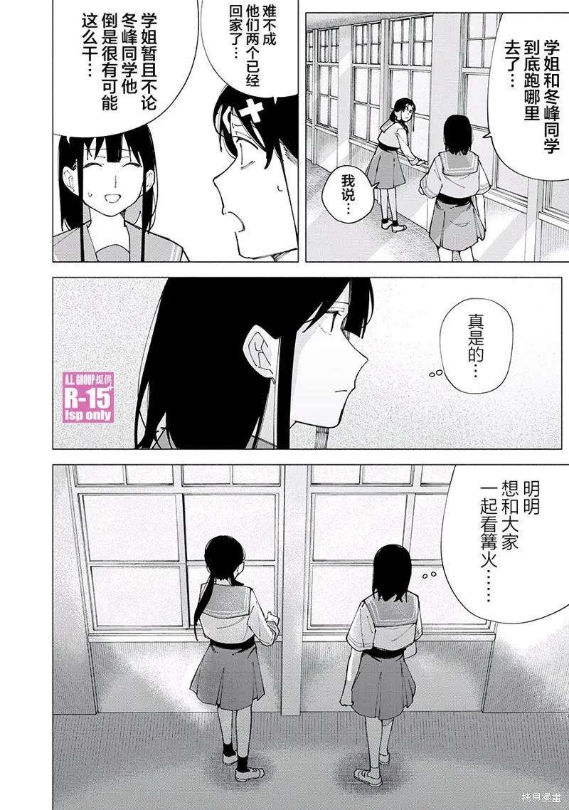 《R15 又怎样？》第57话 第2页