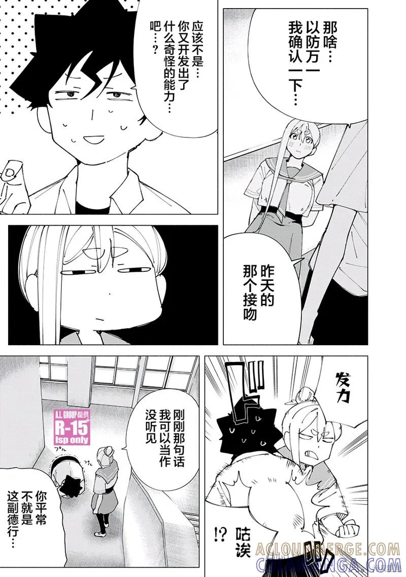 《R15 又怎样？》第57话 第5页