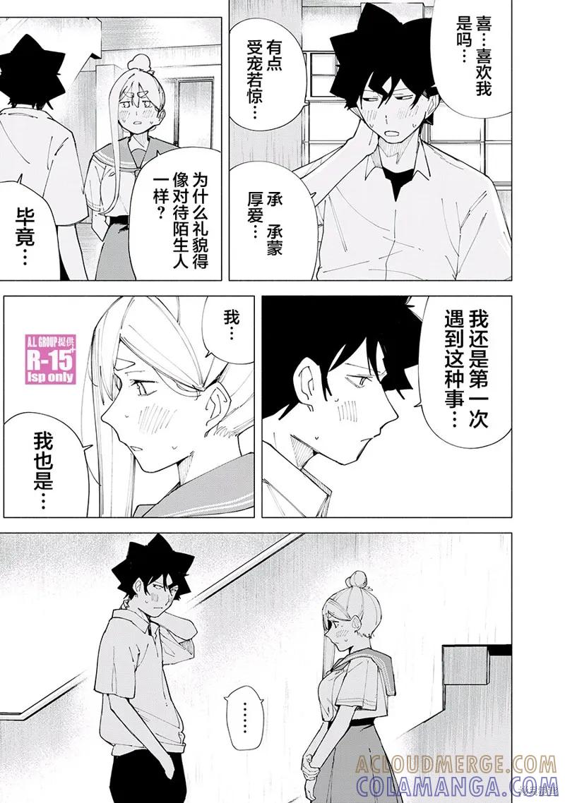《R15 又怎样？》第57话 第9页