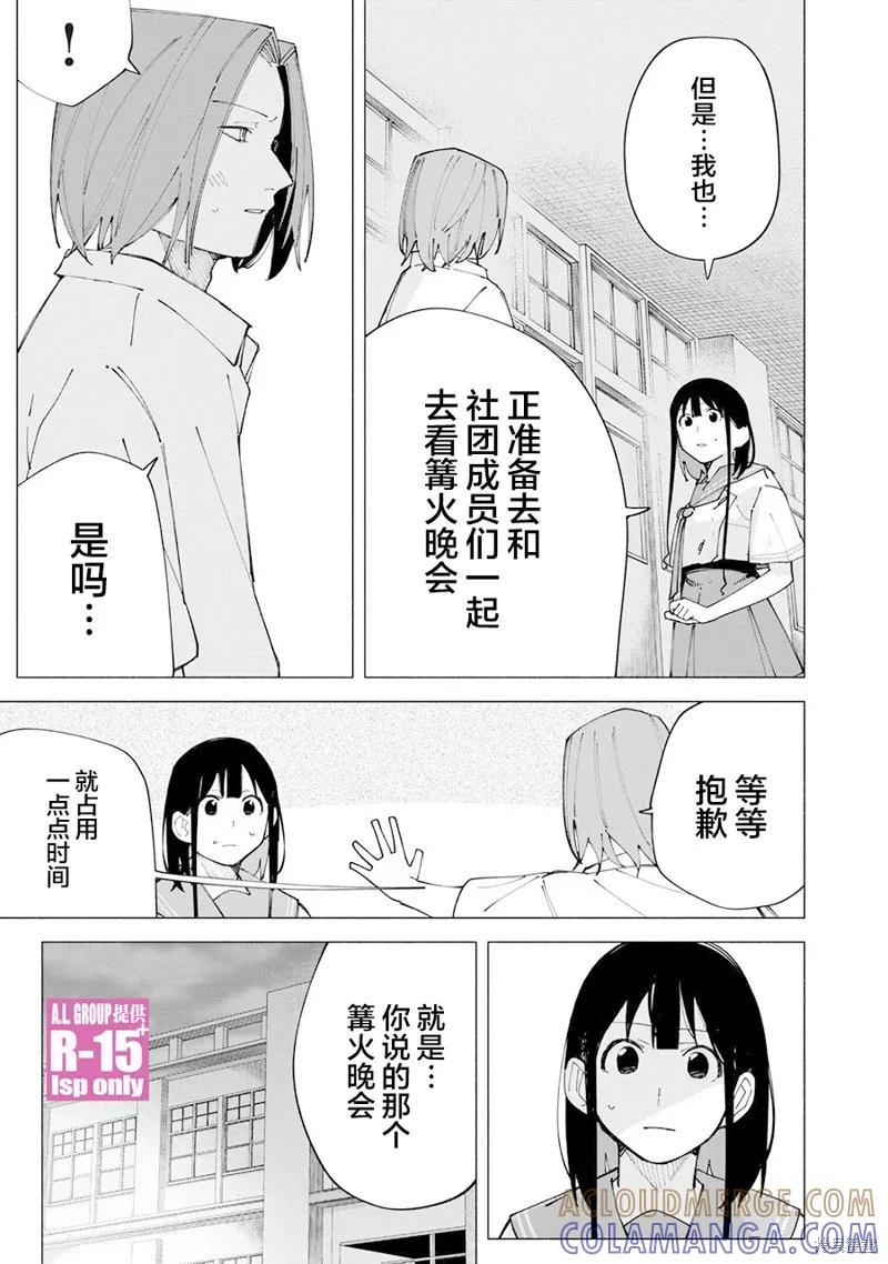 《R15 又怎样？》第57话 第19页