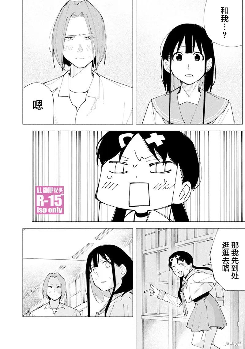 《R15 又怎样？》第57话 第18页