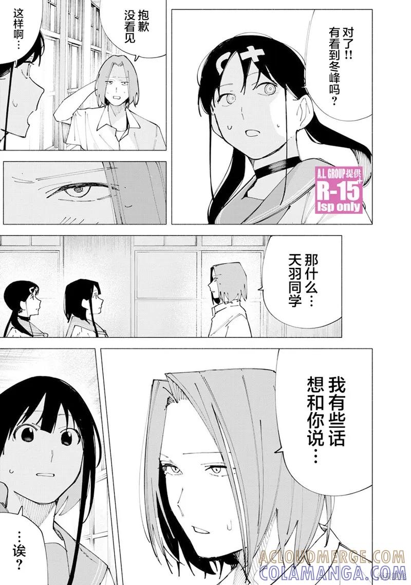 《R15 又怎样？》第57话 第17页