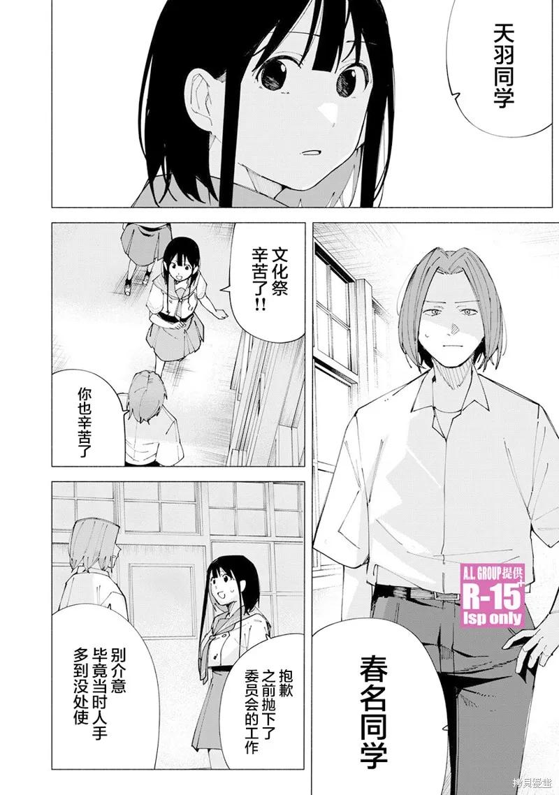 《R15 又怎样？》第57话 第16页