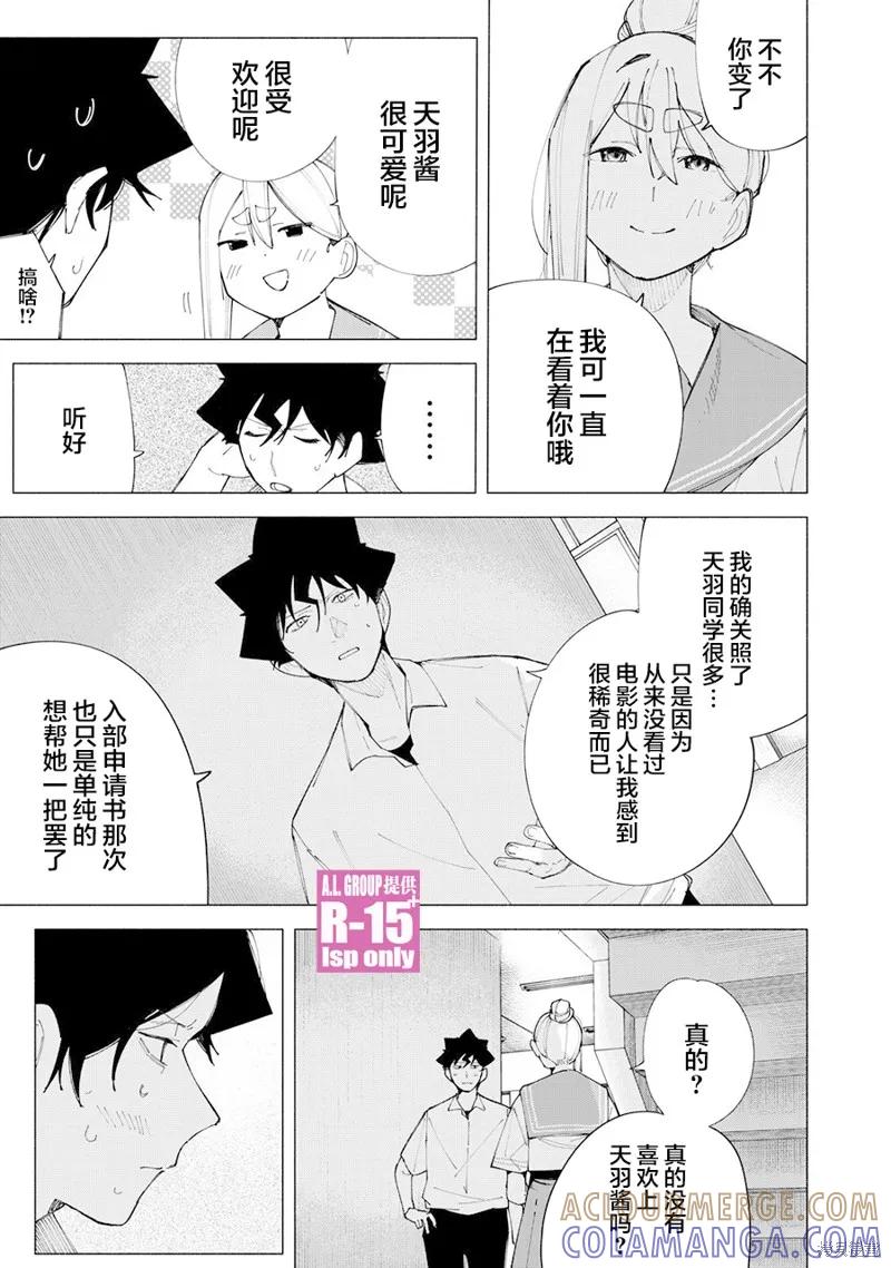 《R15 又怎样？》第57话 第13页