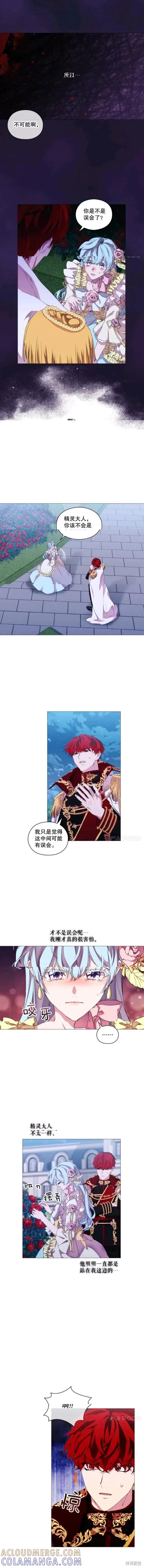 当恶女坠入爱河 - 第63话 - 第8张图