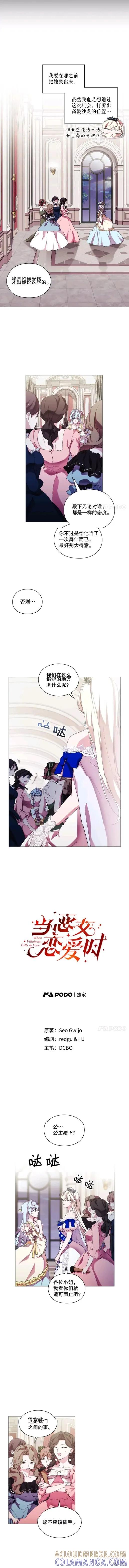 当恶女坠入爱河 - 第63话 - 第2张图