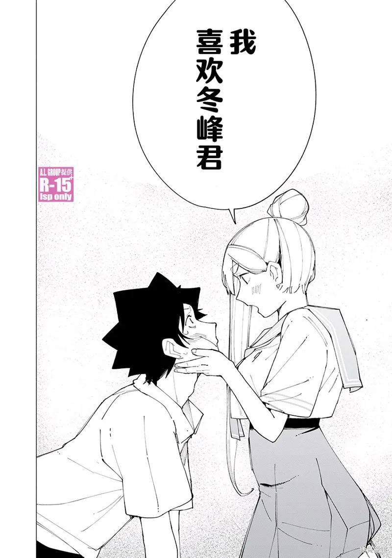 《R15 又怎样？》第57话 第6页