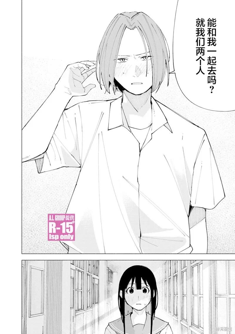 《R15 又怎样？》第57话 第20页