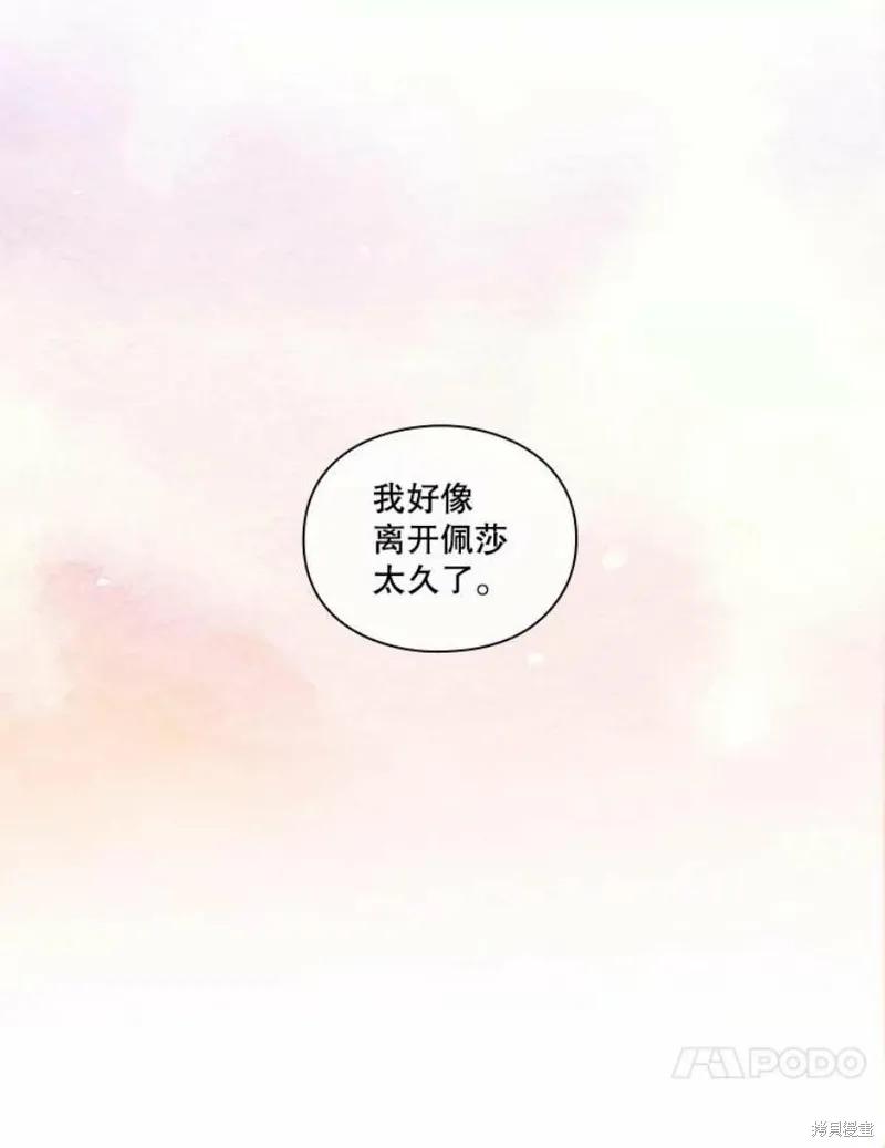 当恶女坠入爱河 - 第64话 - 第26张图