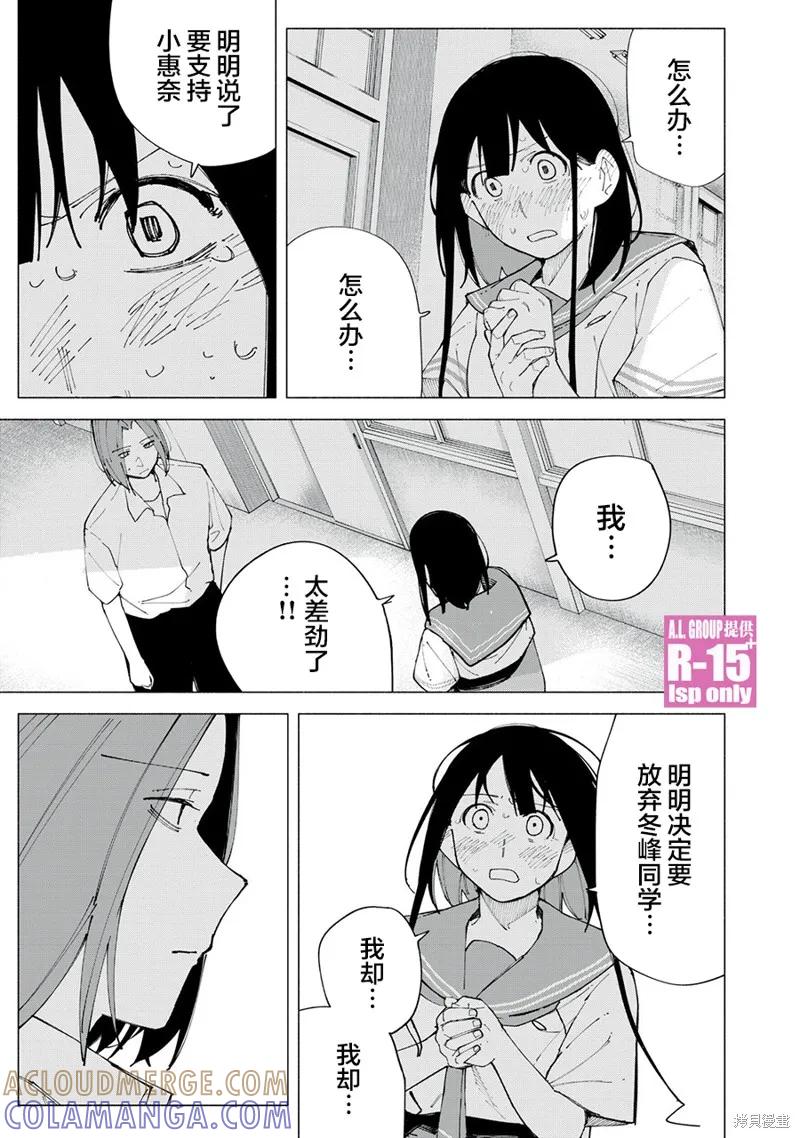 《R15 又怎样？》第58话 第15页