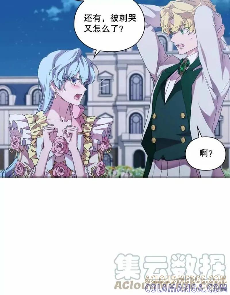 当恶女坠入爱河 - 第64话 - 第22张图