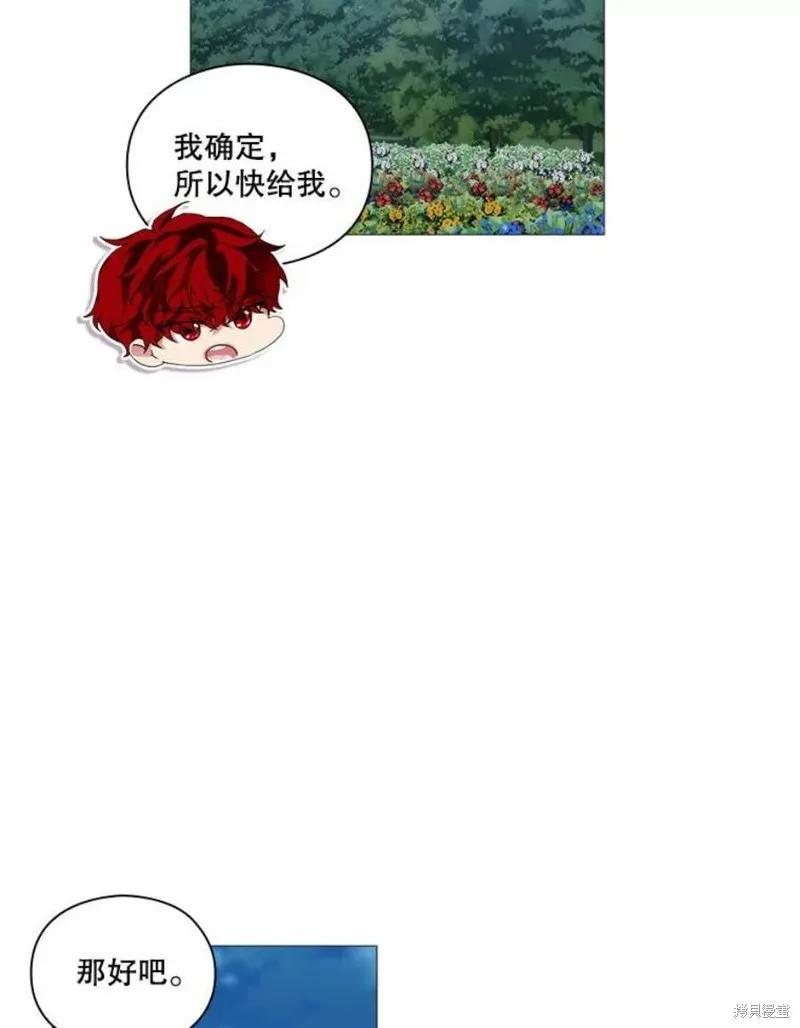 当恶女坠入爱河 - 第64话 - 第38张图