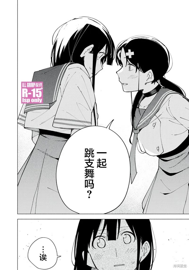 《R15 又怎样？》第58话 第20页