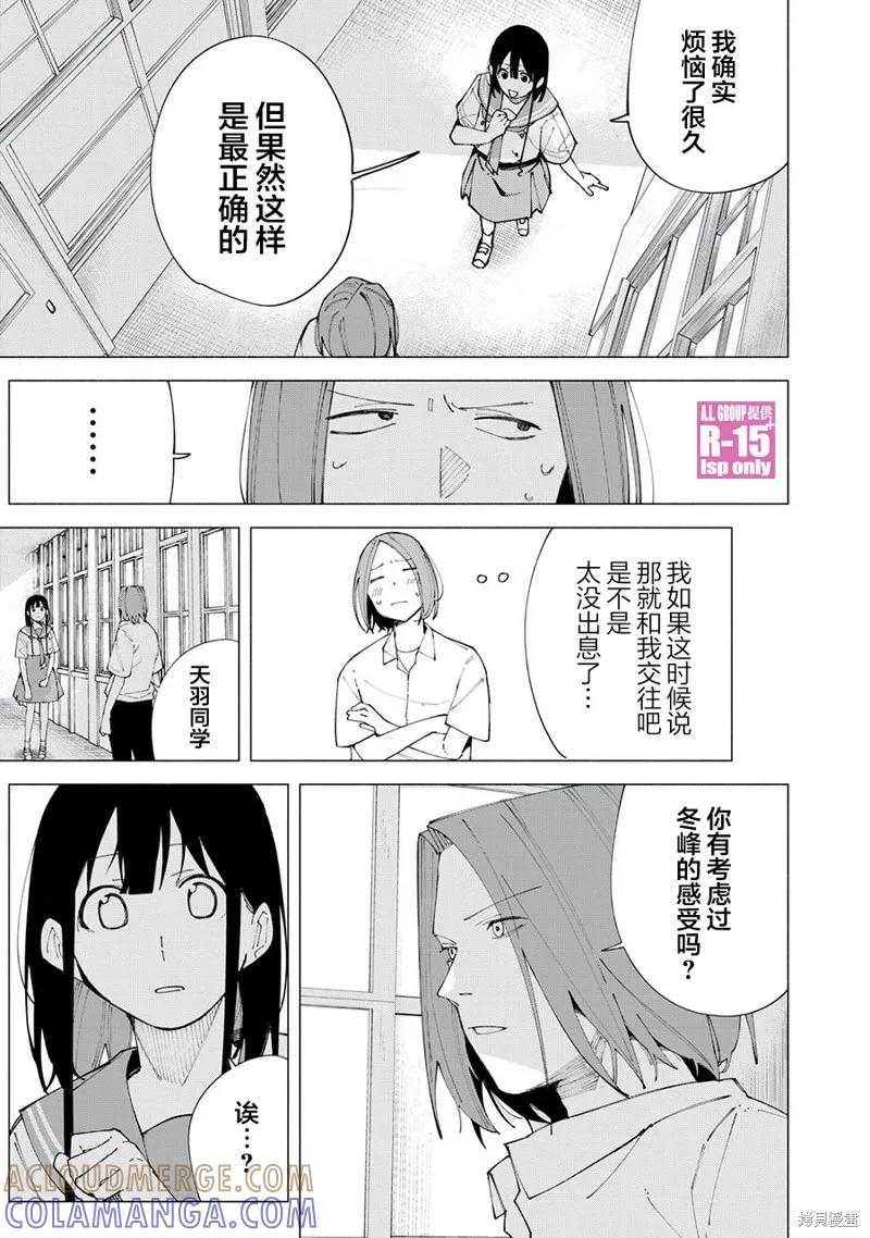 《R15 又怎样？》第58话 第11页