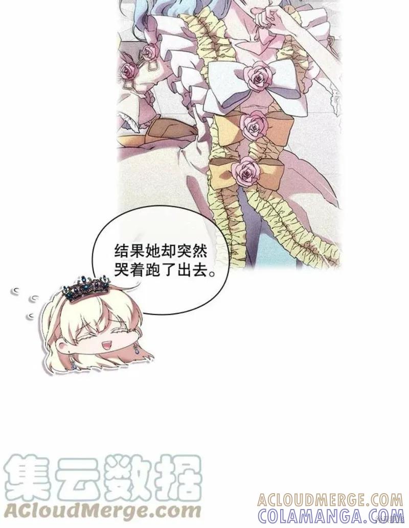 当恶女坠入爱河 - 第64话 - 第73张图