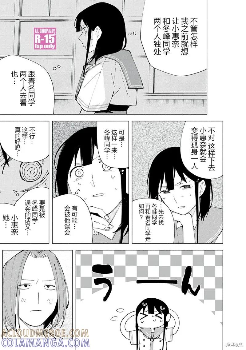 《R15 又怎样？》第58话 第3页
